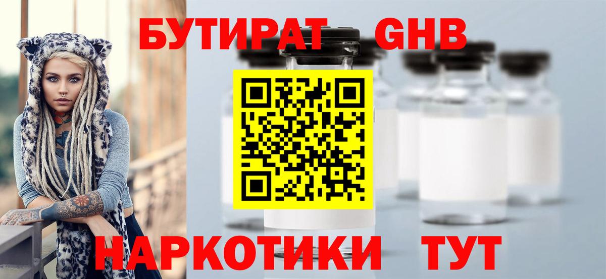 Бутират Butirat  Вход с VPN  Лыткарино 