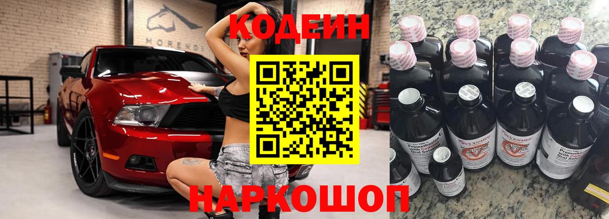 Кодеиновый сироп Lean Purple Drank  Вход с VPN  Кодеин Purple Drank  Лыткарино 