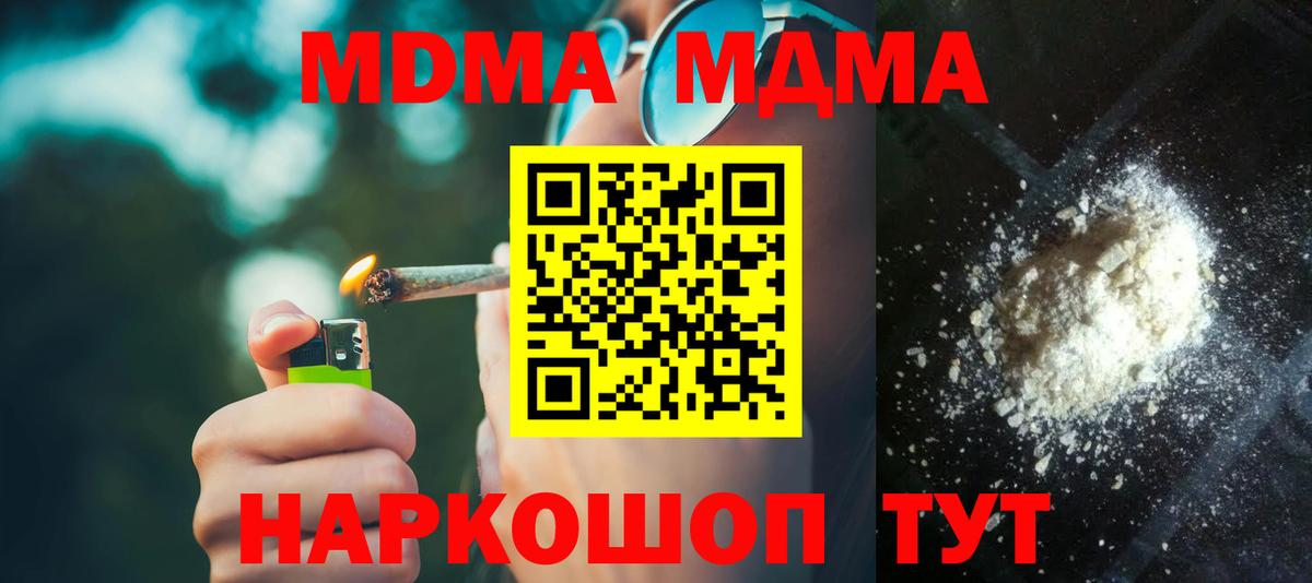 МДМА кристаллы  Вход с VPN  МДМА VHQ  Лыткарино 